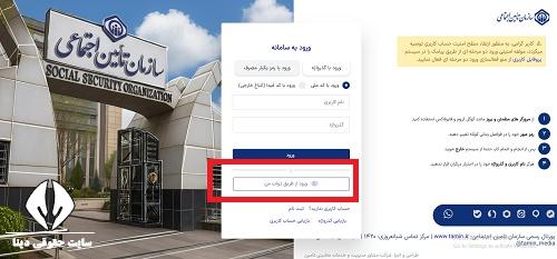 سامانه تامین اجتماعی